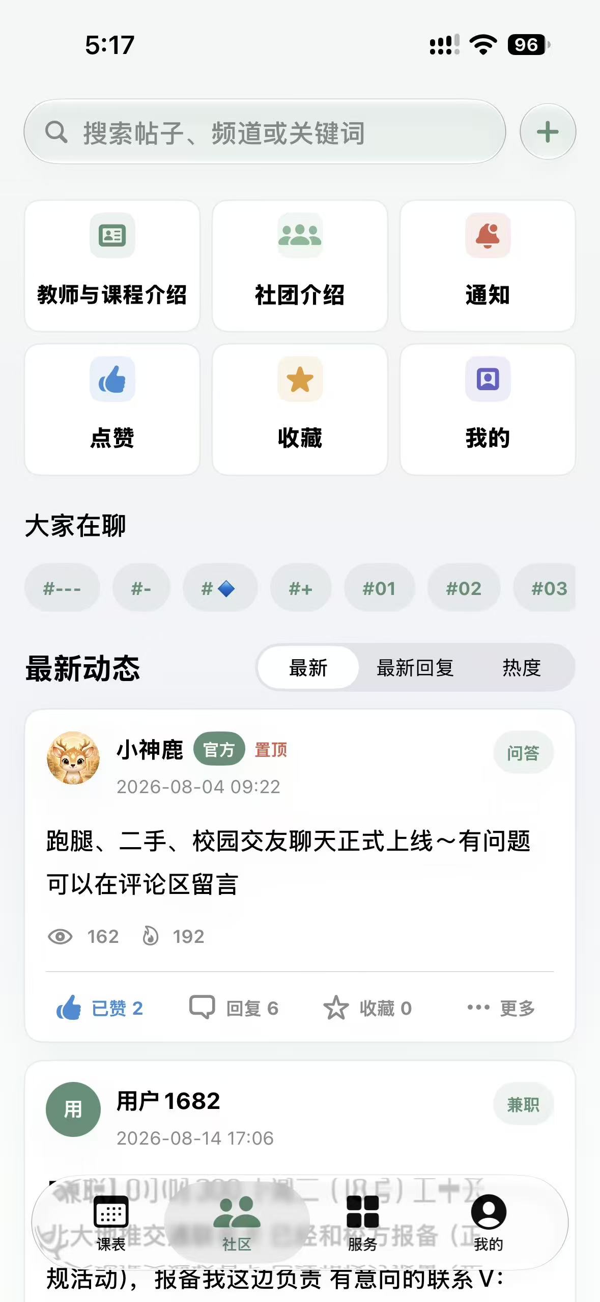iOS App 校园社区界面