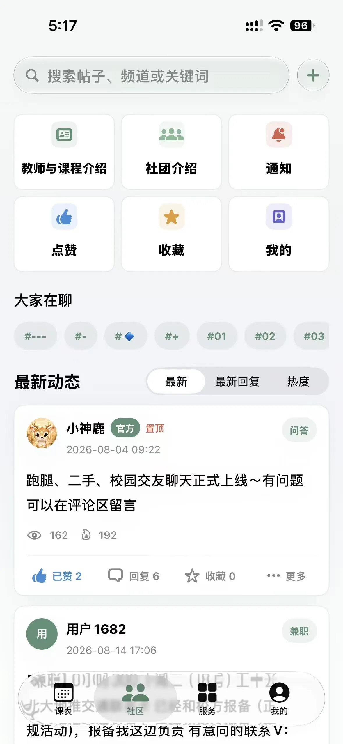 iOS App 校园社区