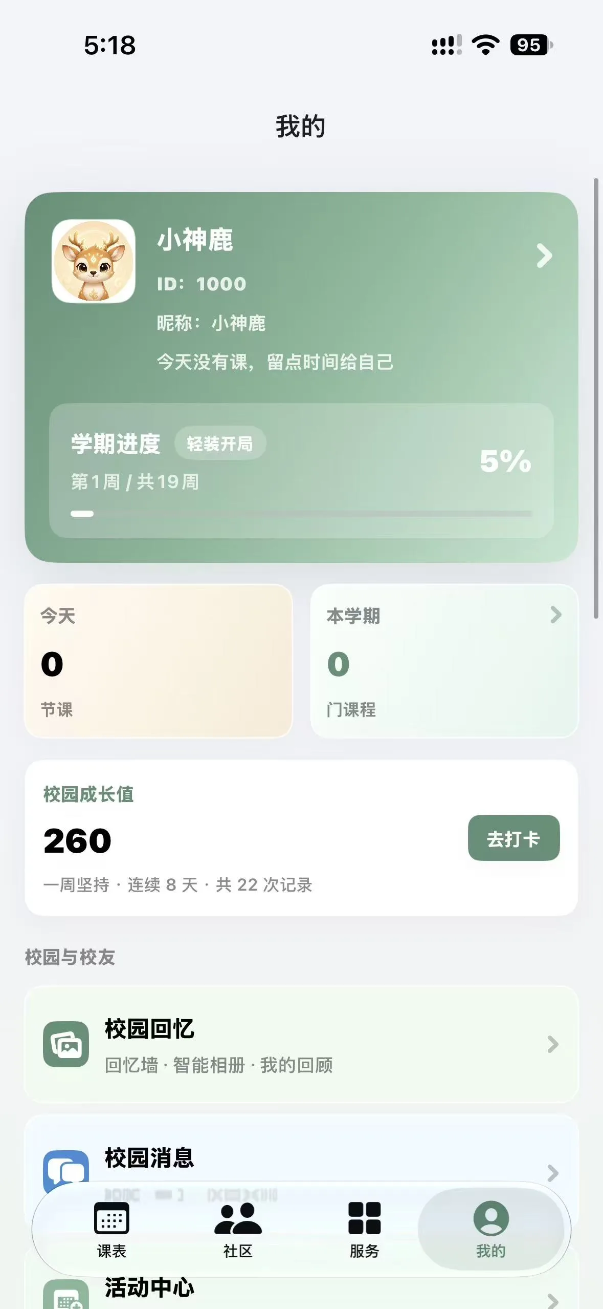 iOS App 校园成长记录