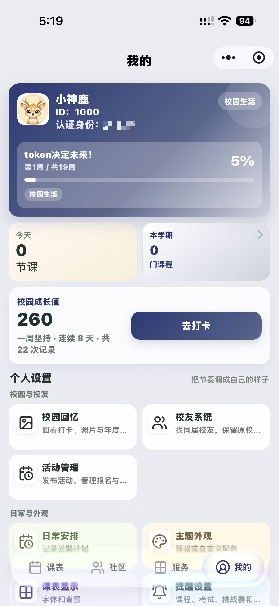 微信小程序个人校园主页
